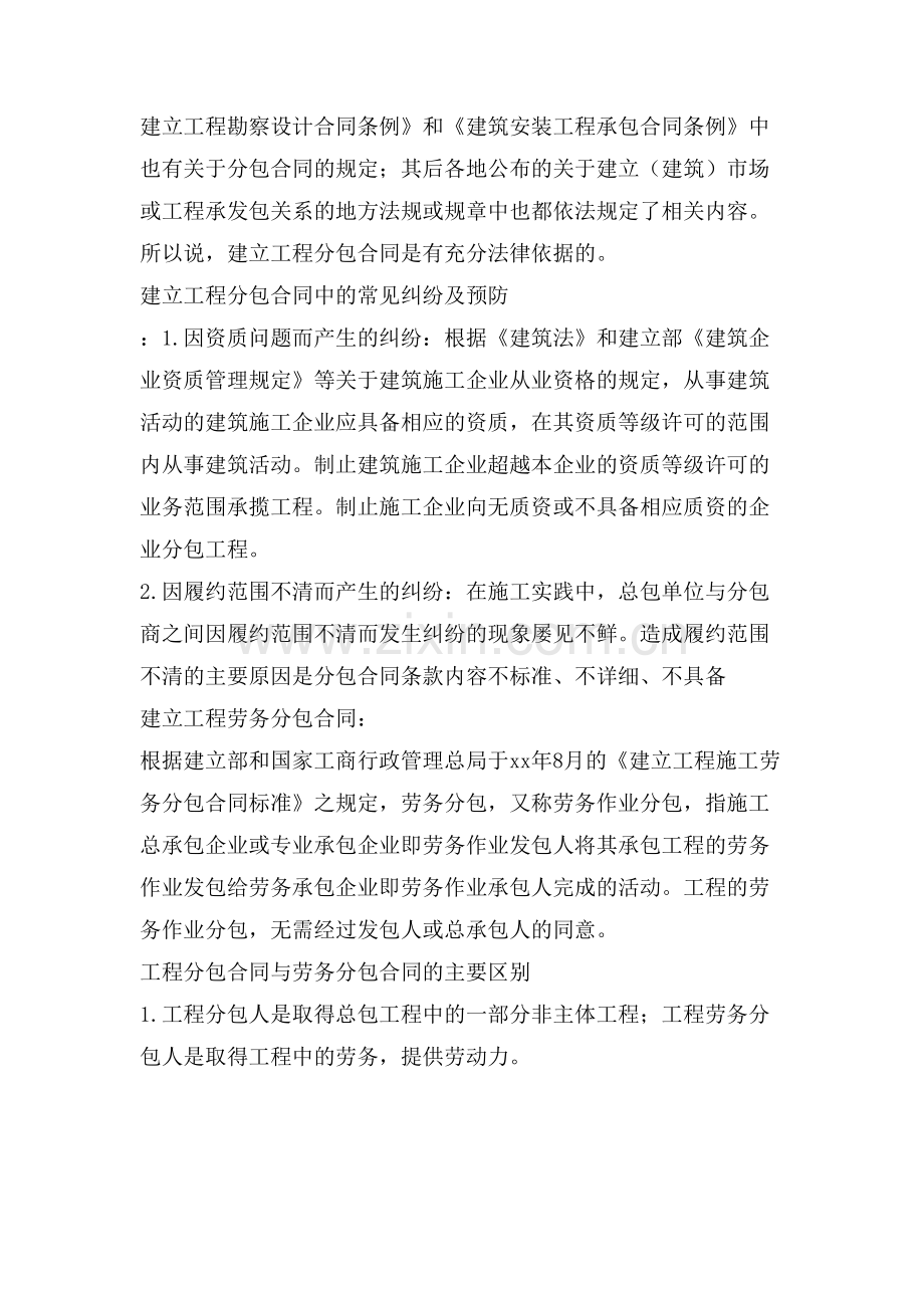 建设工程分包合同与劳务分包合同.doc_第2页