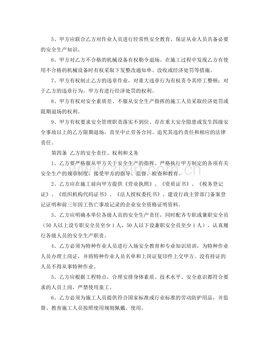 《安全管理文档》之施工队安全合同书.docx_第2页