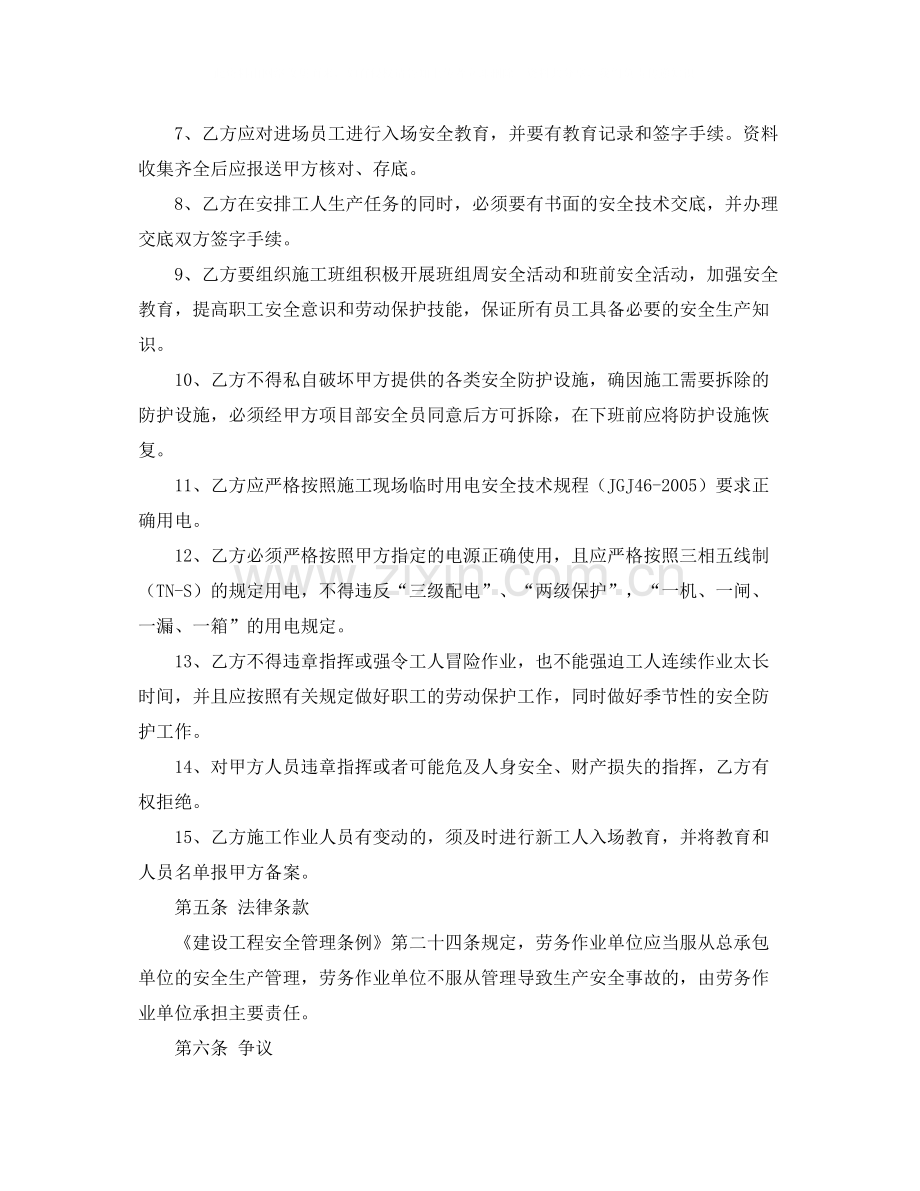 《安全管理文档》之施工队安全合同书.docx_第3页