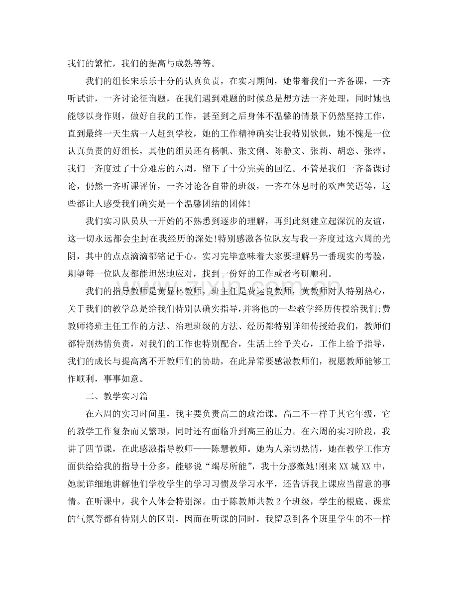 班主任老师实习工作参考总结.doc_第2页