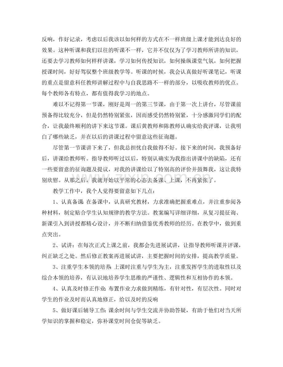 班主任老师实习工作参考总结.doc_第3页