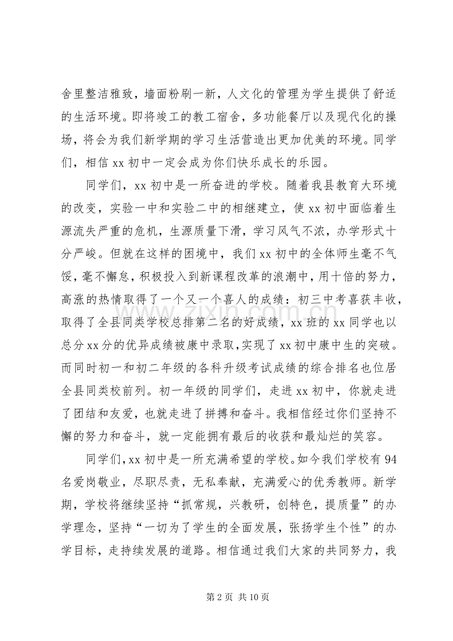 中学开学典礼校长演讲致辞范文.docx_第2页