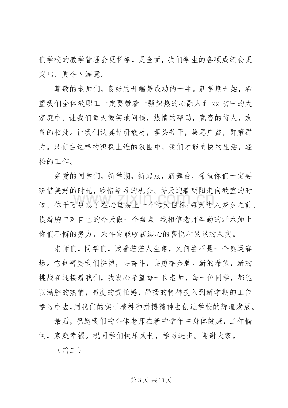 中学开学典礼校长演讲致辞范文.docx_第3页