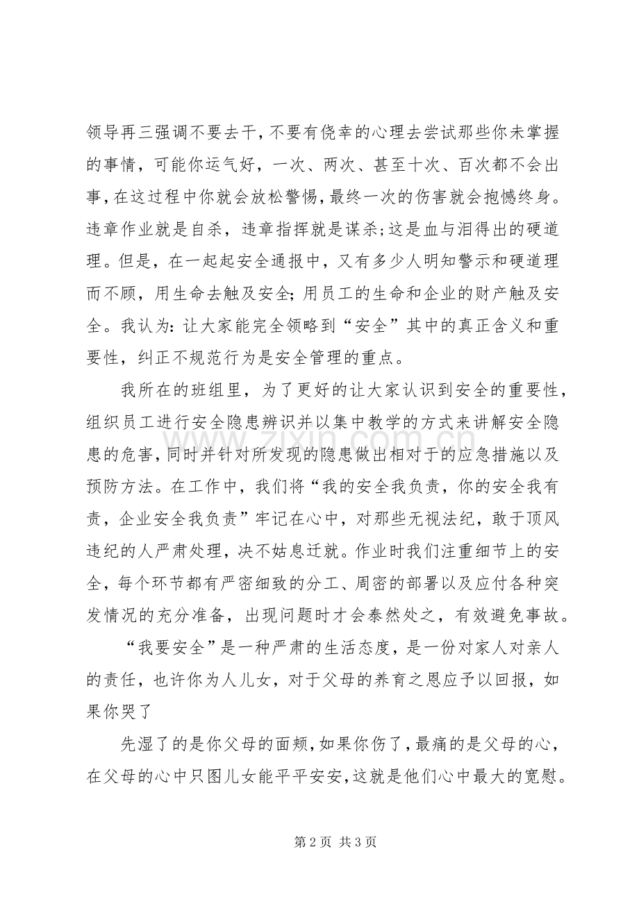 安全在我们身边(安全演讲稿范文).docx_第2页