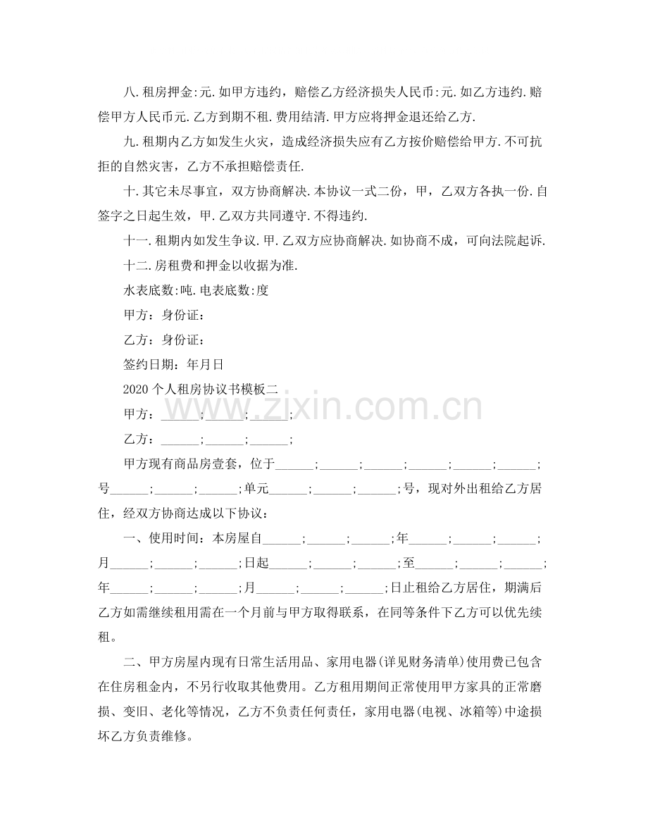 个人租房协议书模板.docx_第2页