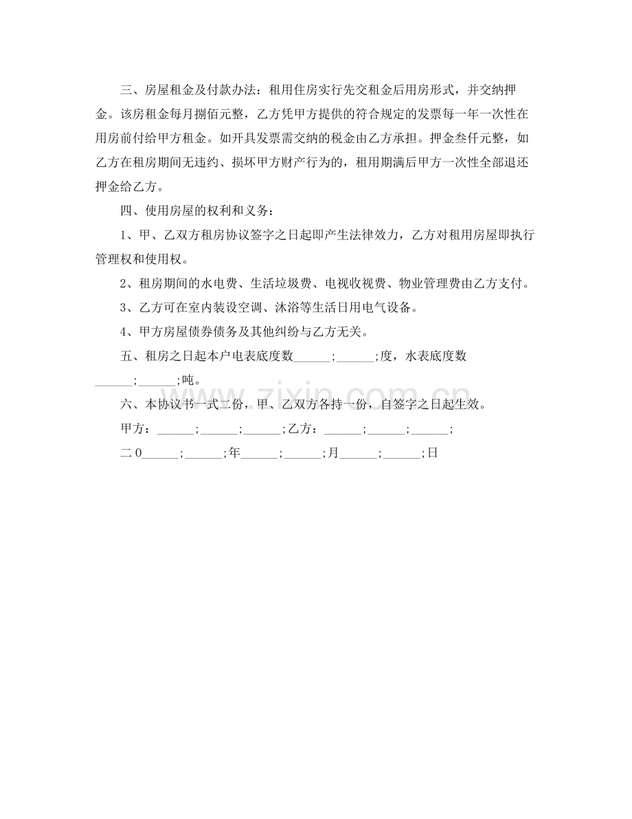 个人租房协议书模板.docx_第3页