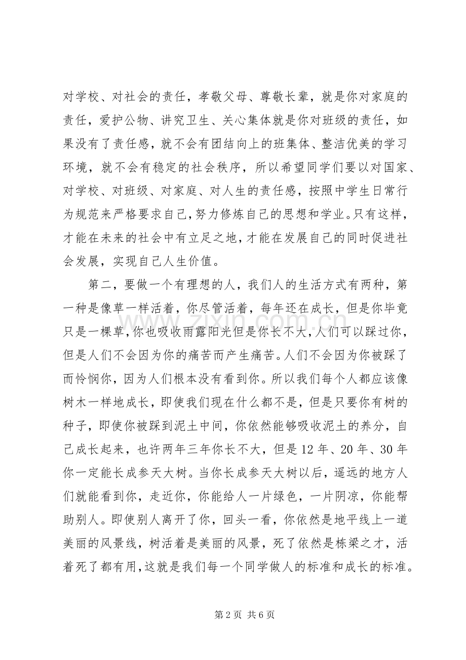 度春季开学典礼校长讲话稿.docx_第2页