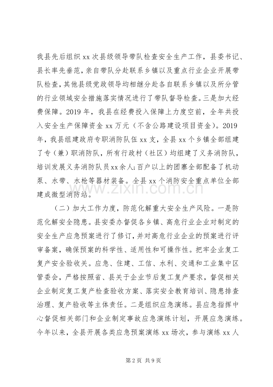 在全县应急管理工作会议上的讲话材料.docx_第2页