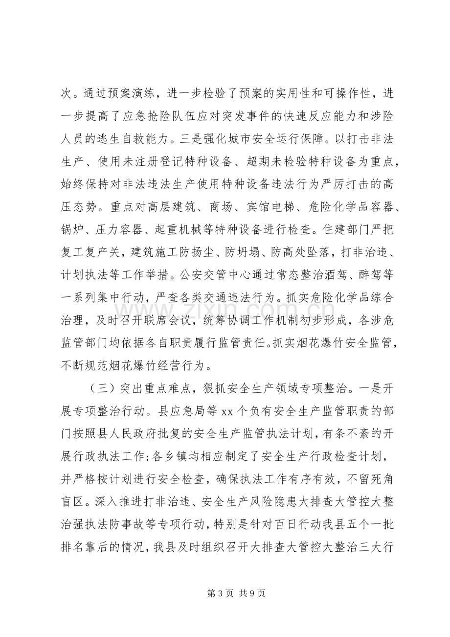 在全县应急管理工作会议上的讲话材料.docx_第3页