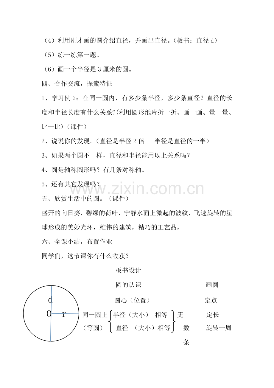 苏教版圆的认识教案.doc_第3页