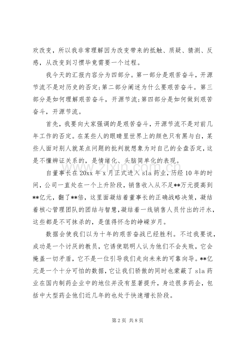 年终表彰会发言.docx_第2页