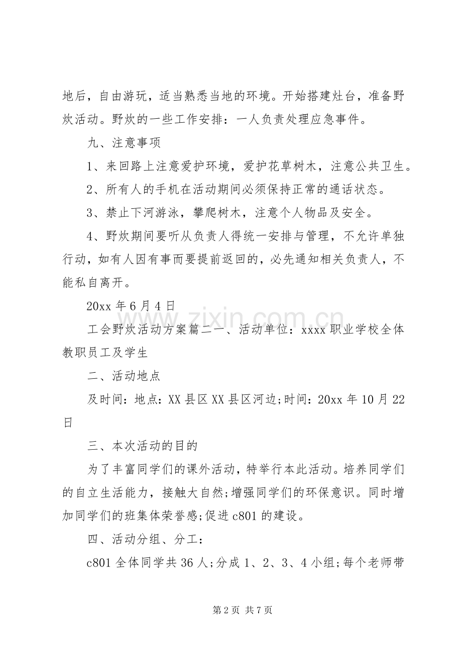 单位工会活动实施方案_3.docx_第2页