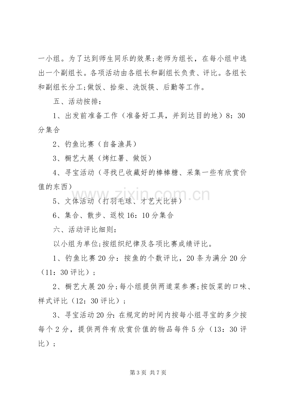 单位工会活动实施方案_3.docx_第3页