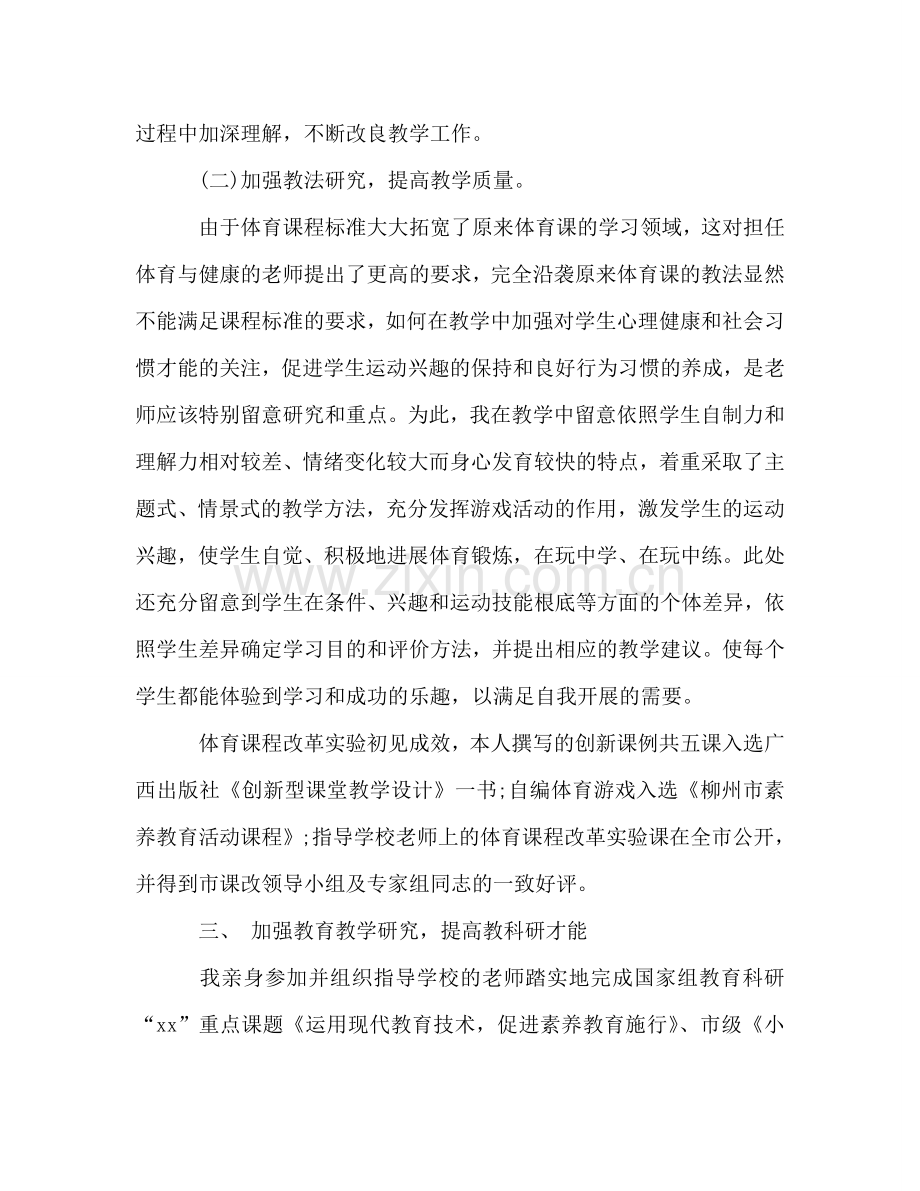 关于教育学教学工作参考总结（通用）.doc_第3页