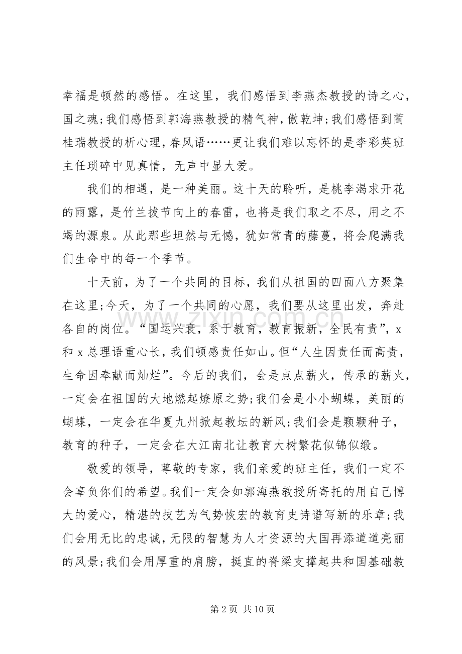 关于学员代表发言稿.docx_第2页