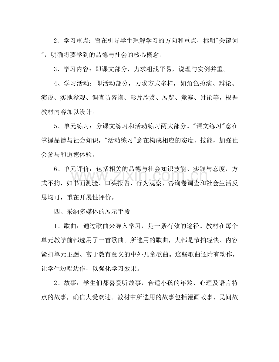 六年级上册品德与社会教学参考计划.doc_第2页