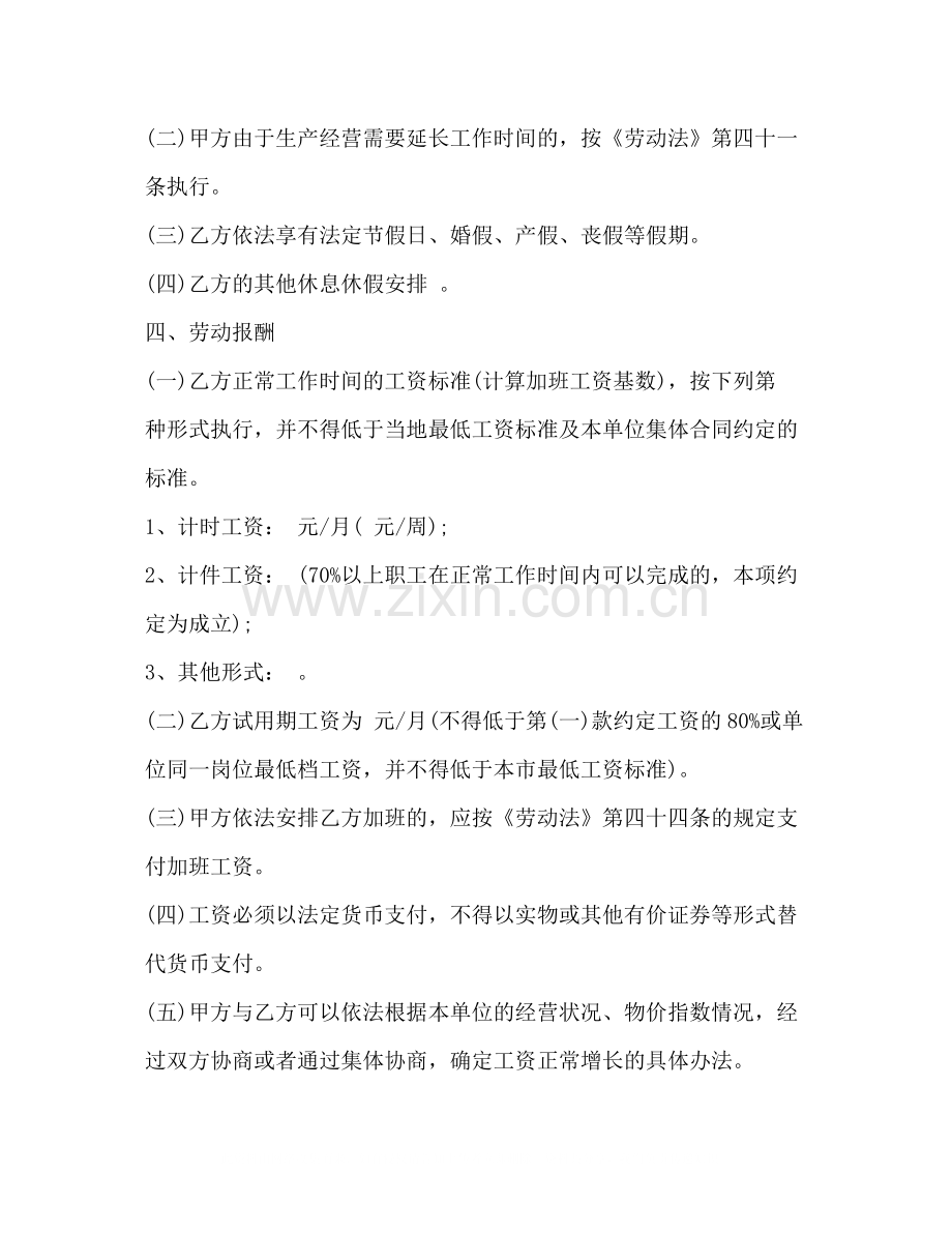 无固定劳动合同范本2).docx_第3页