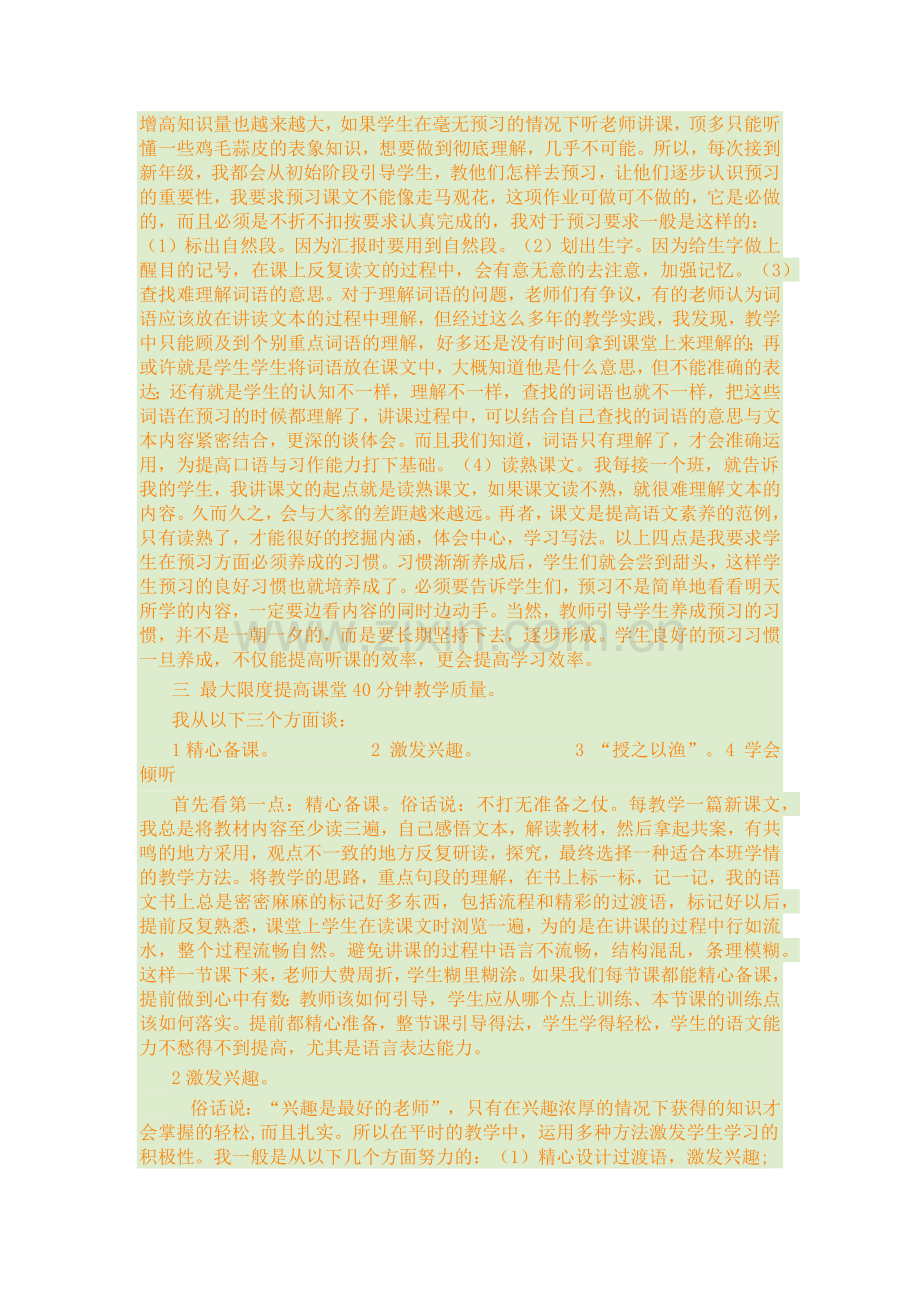 新教师如何提高学生学习效率.docx_第2页