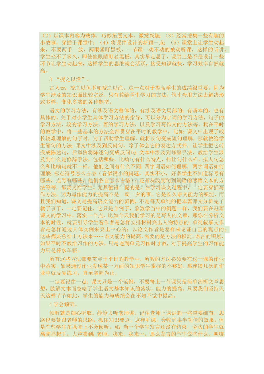 新教师如何提高学生学习效率.docx_第3页