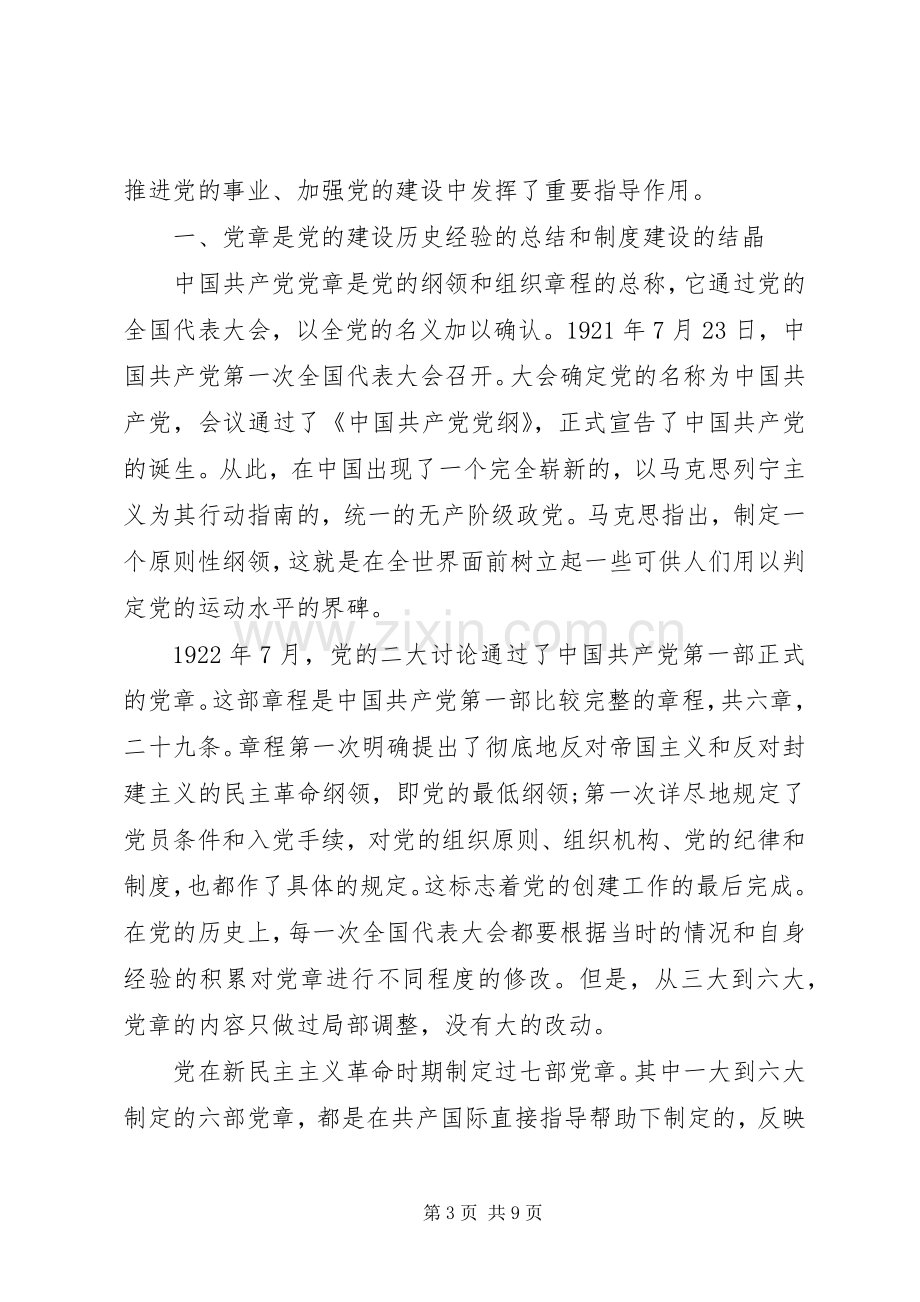 增强学习教育自觉性发言范文.docx_第3页