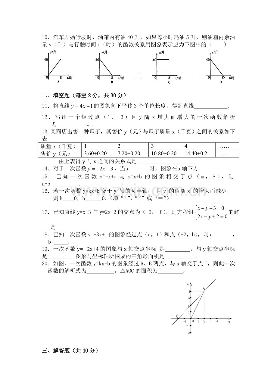 一次函数测试题及答案.doc_第2页