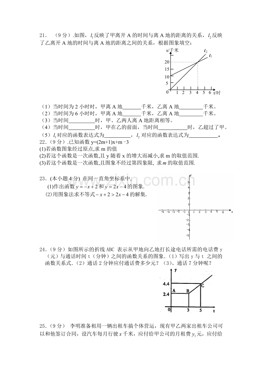 一次函数测试题及答案.doc_第3页