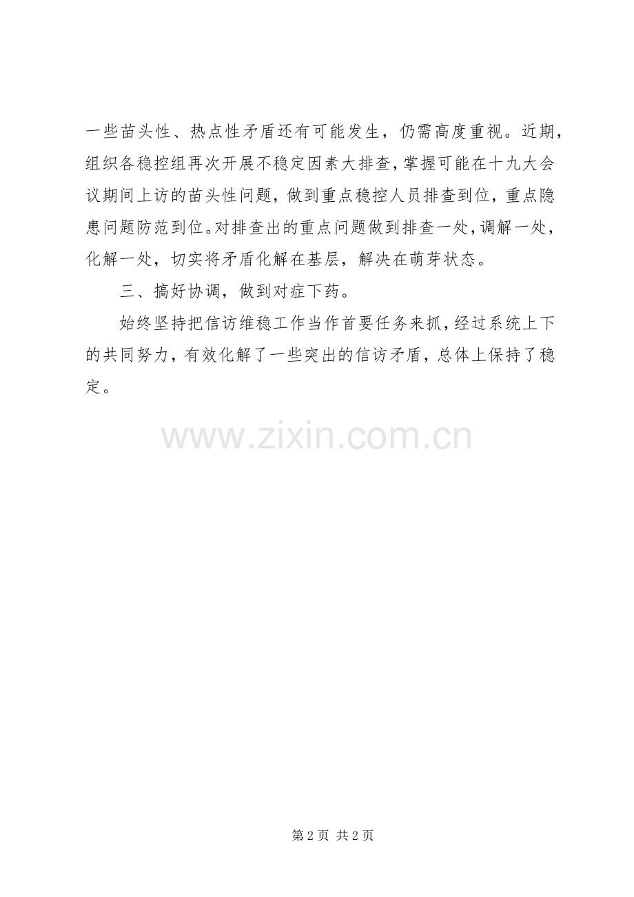 全县维稳工作会议表态发言.docx_第2页