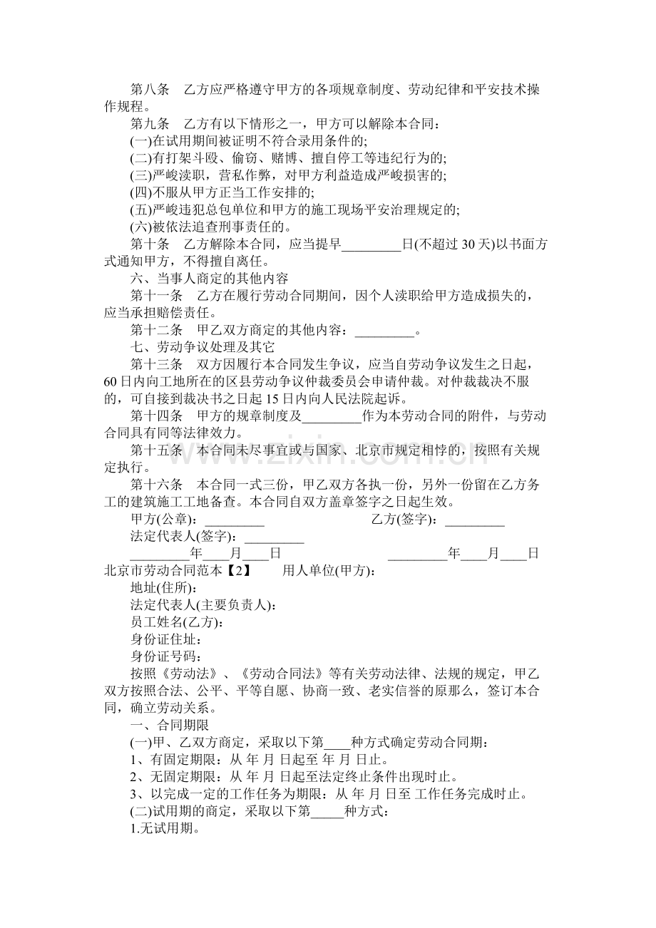 北京市劳动合同范本 (2).docx_第2页