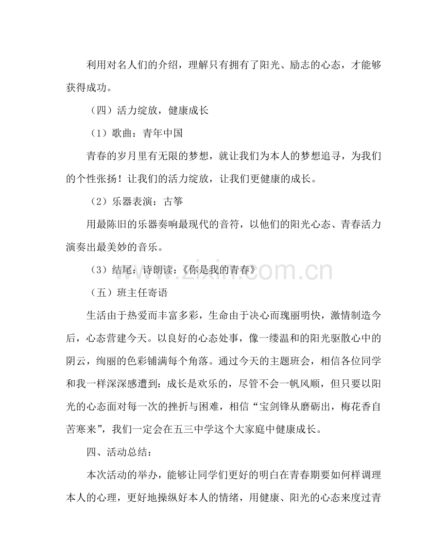 主题班会教案初二阳光心态健康成长班主题班会.doc_第3页