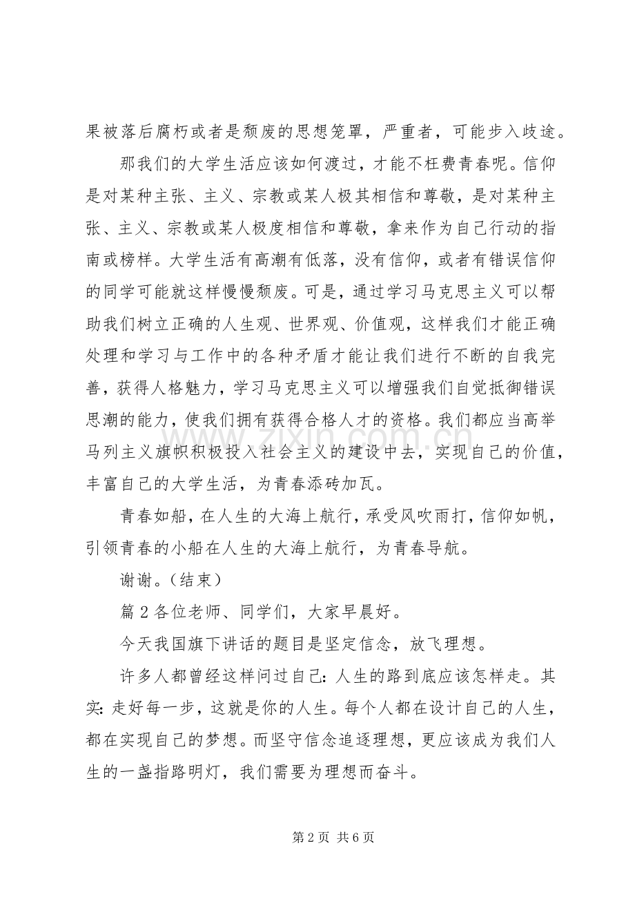 坚定理想信念的讲话稿.docx_第2页