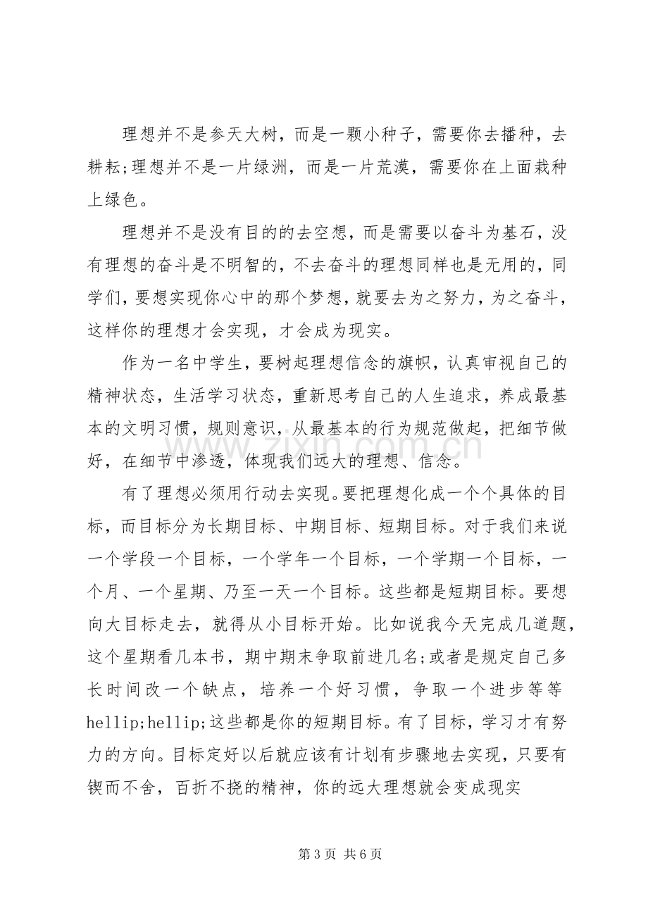 坚定理想信念的讲话稿.docx_第3页