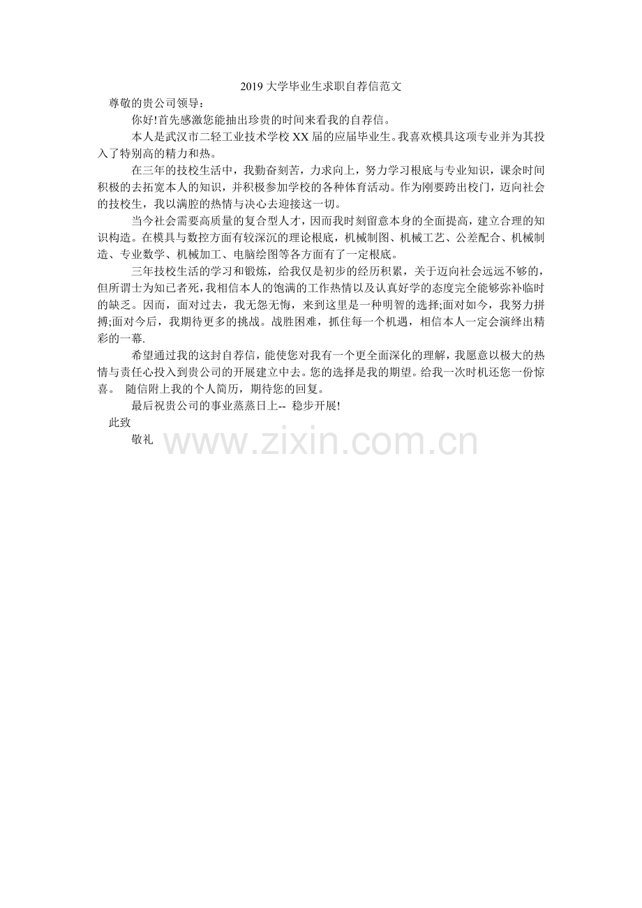 2024大学毕业生求职自荐信范文.doc_第1页