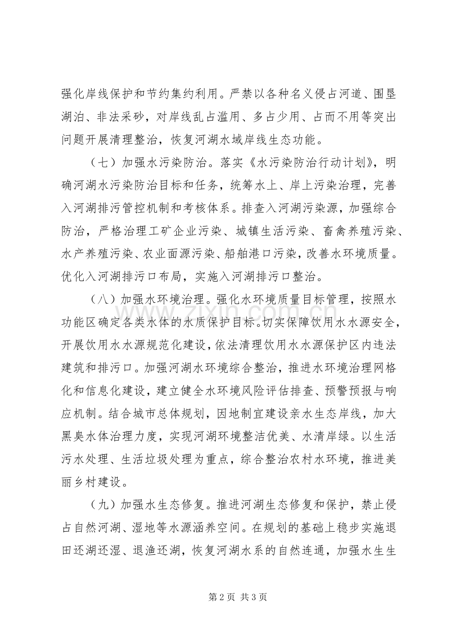 河长制工作主持稿(5).docx_第2页