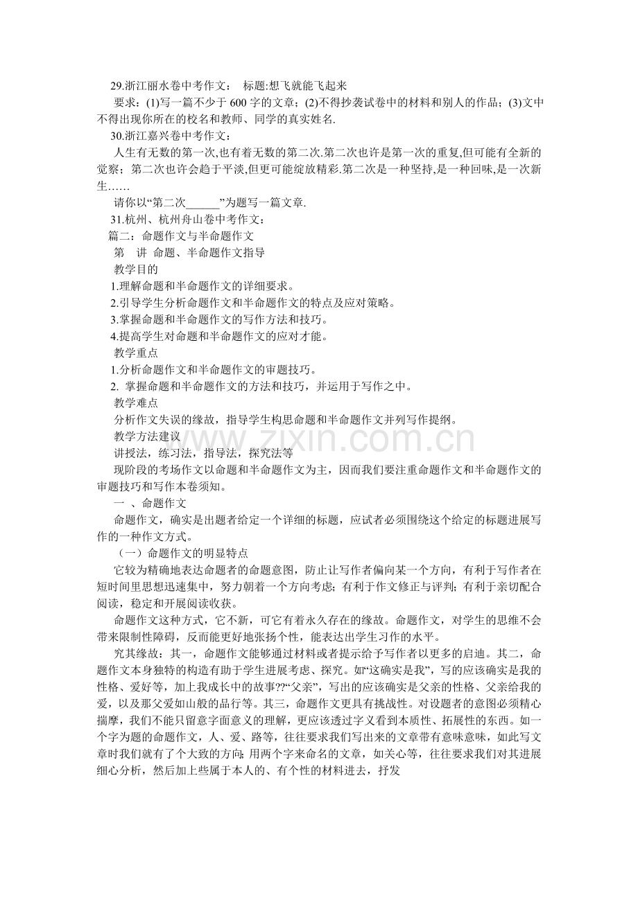 我们这帮人作文800字.doc_第3页