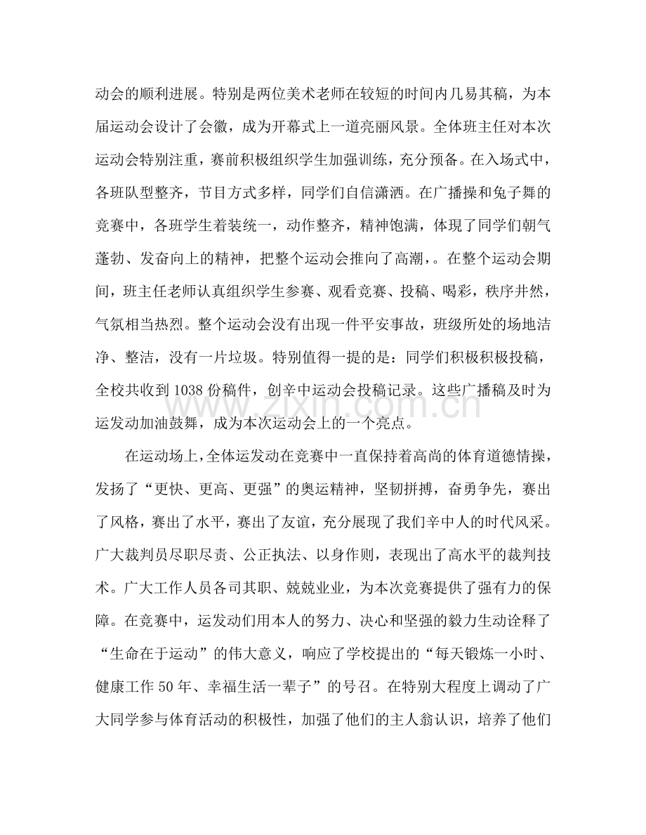 国旗下讲话稿之第八周国旗下讲话：秋季运动会参考总结.doc_第2页