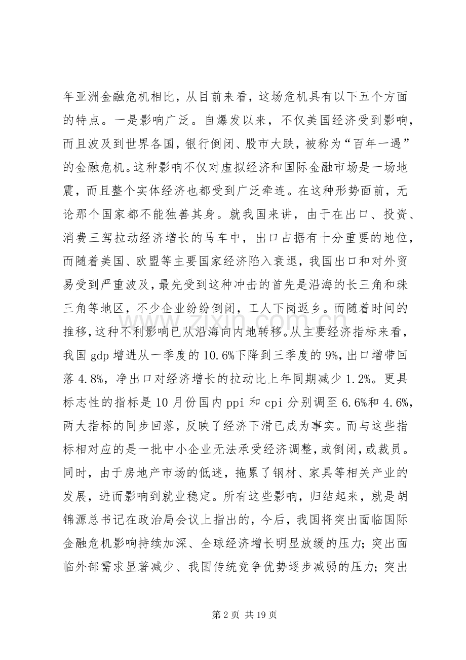 项目建设工作主持会议讲话.docx_第2页