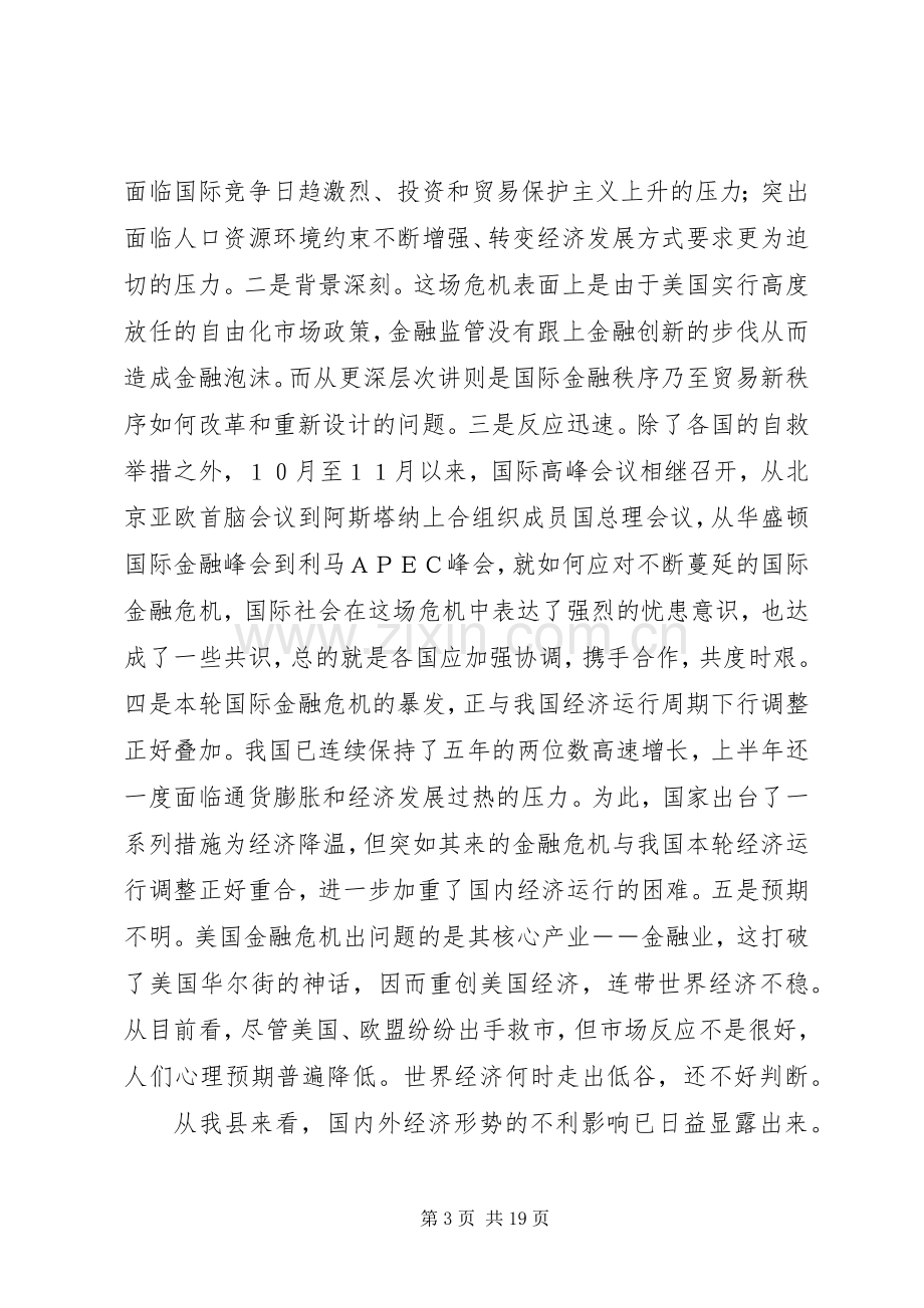 项目建设工作主持会议讲话.docx_第3页