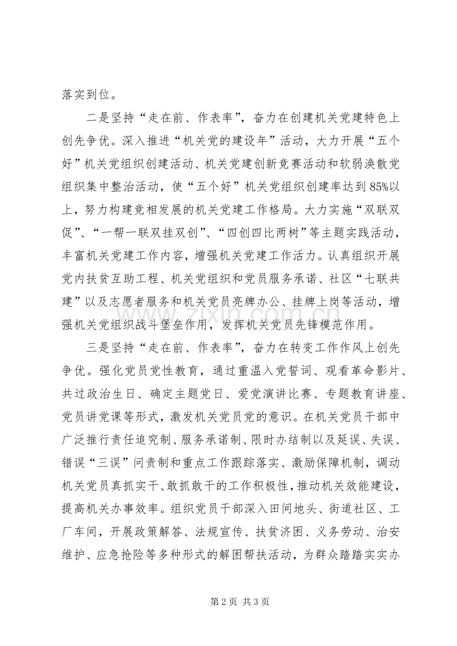 县直机关工委在创先争优活动动员部署会议上的表态发言材料致辞.docx_第2页