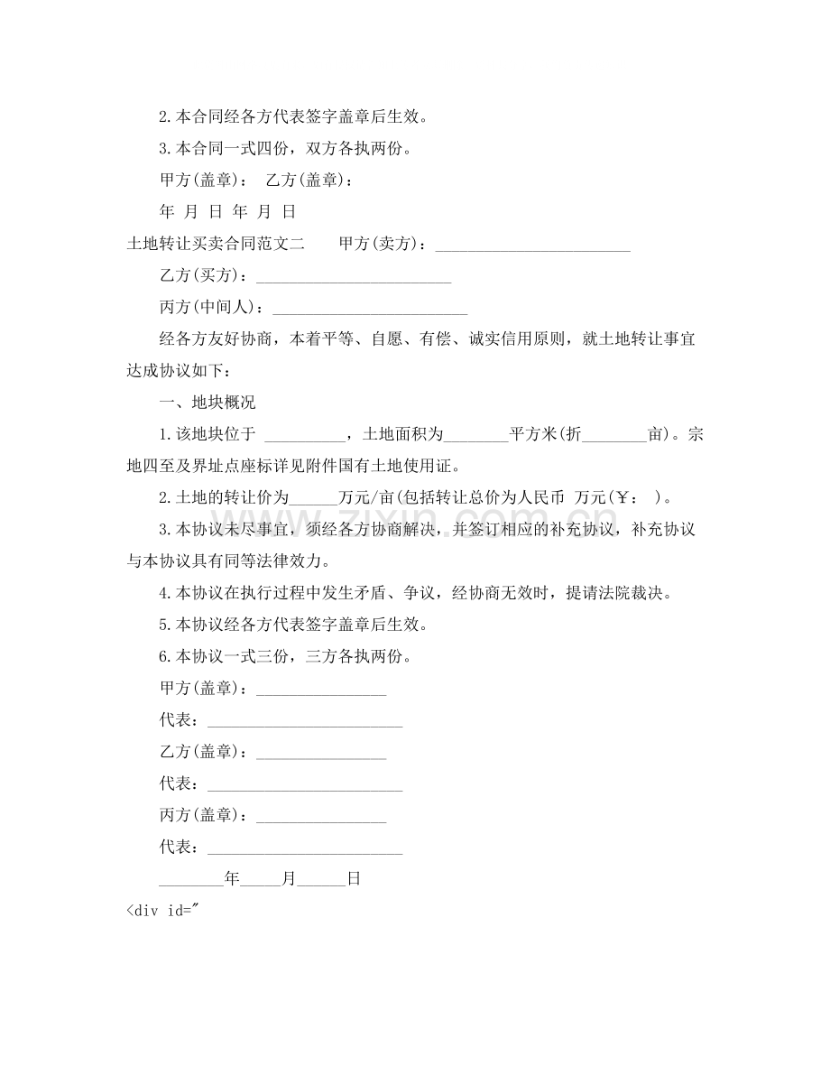 土地转让买卖合同.docx_第2页