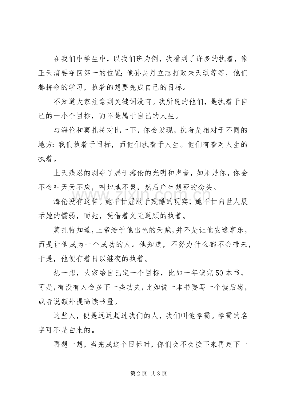 演讲稿范文爱心、执着、超越.docx_第2页