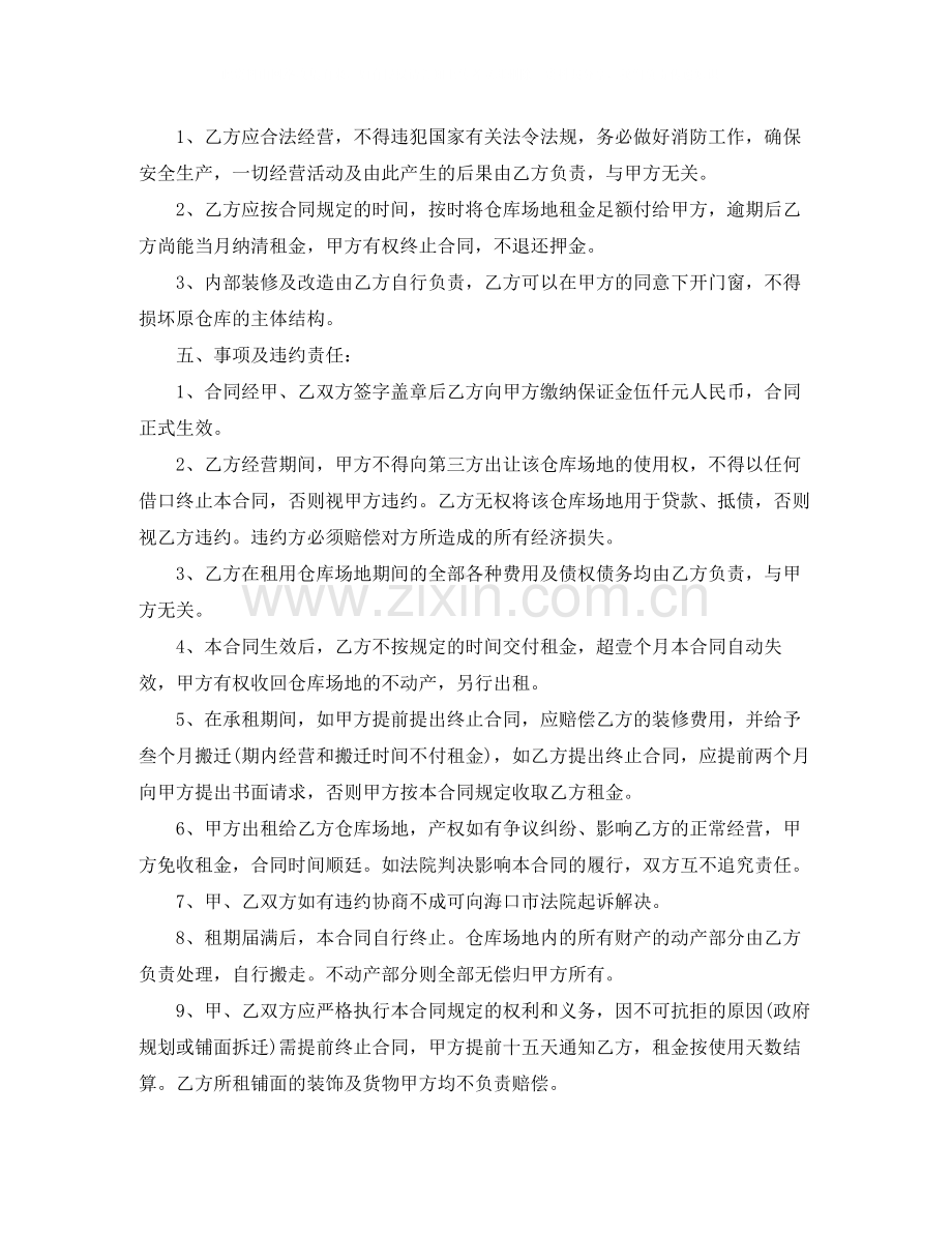 仓库场地租赁合同.docx_第2页