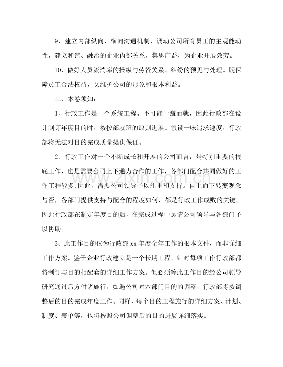 行政部个人工作参考计划范文.doc_第2页