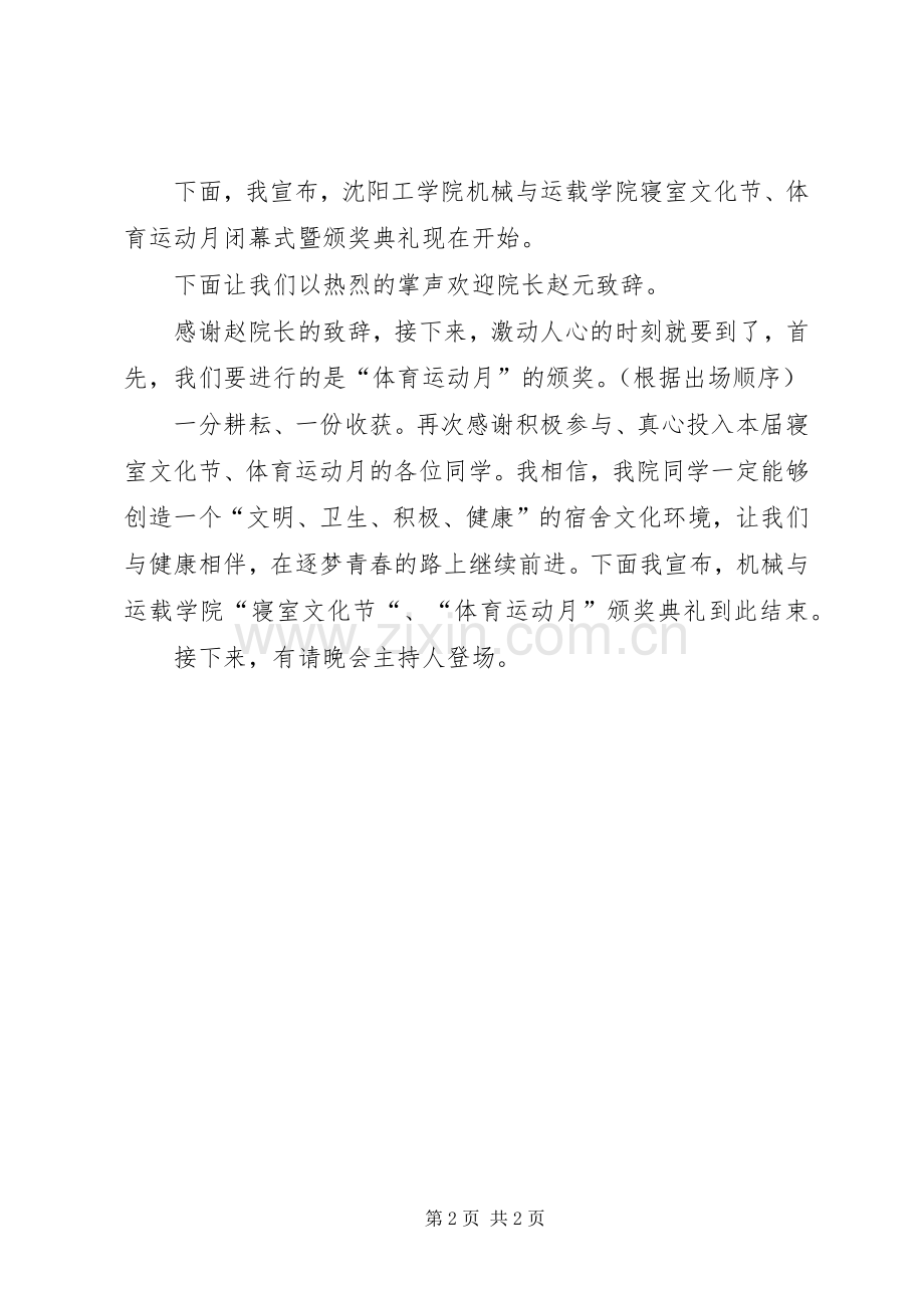 颁奖典礼主持词5篇(5).docx_第2页