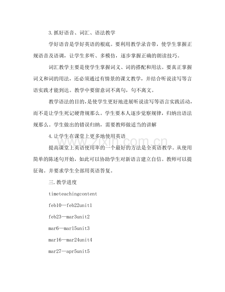 八年级英语教学参考计划.doc_第2页