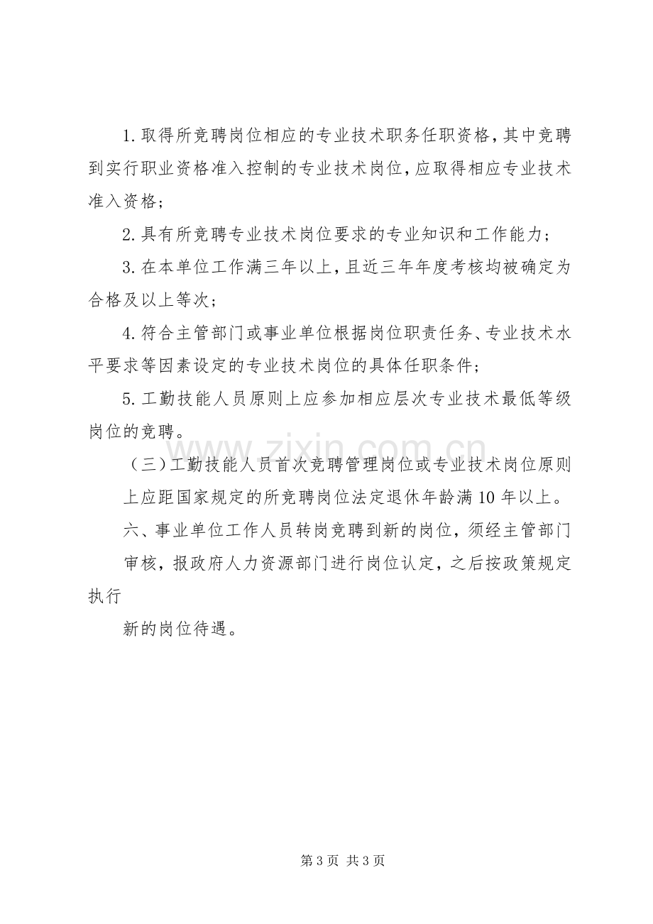 事业单位转岗竞聘演讲稿范文.docx_第3页