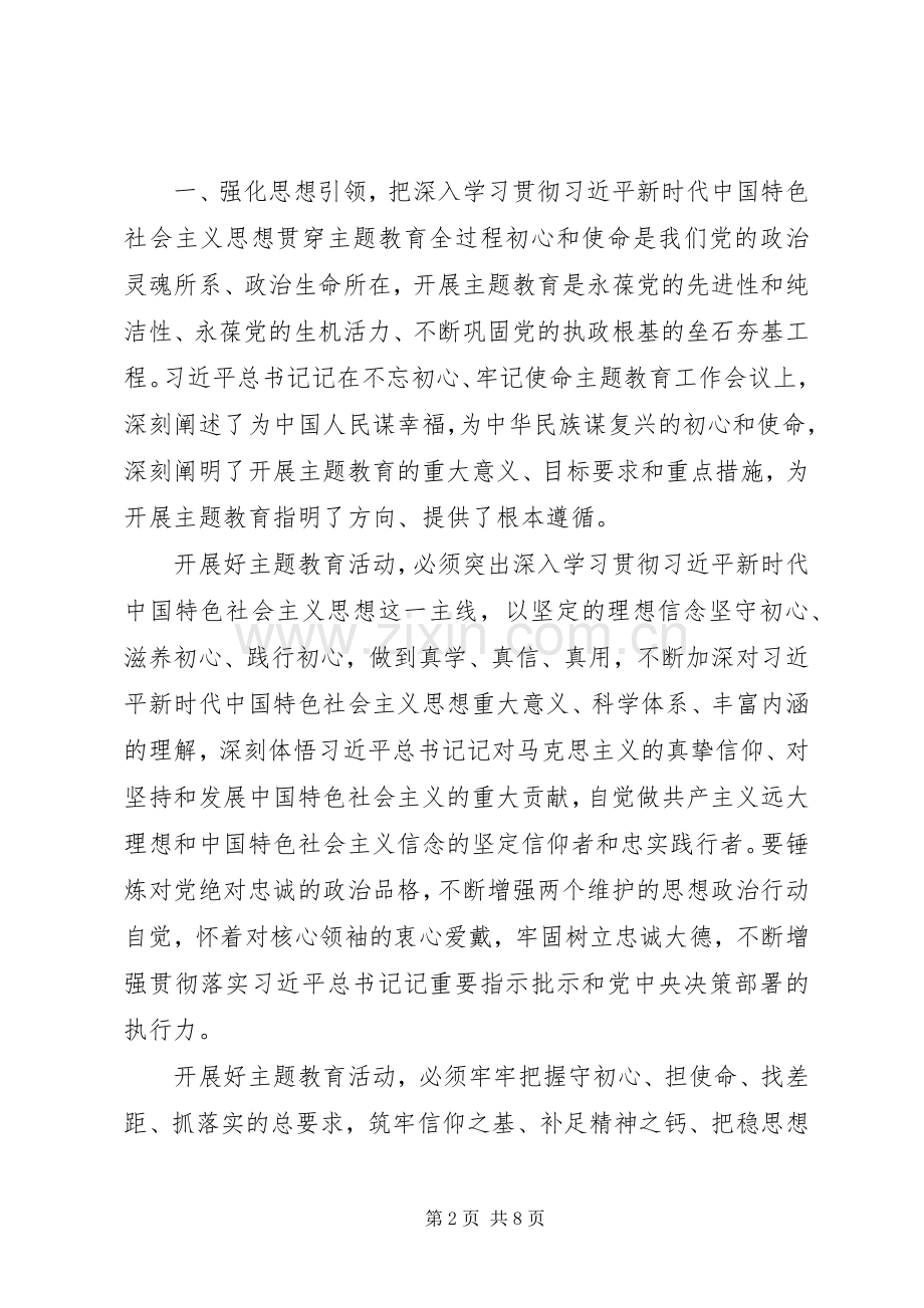 在市民政局“不忘初心牢记使命”主题教育工作会议上的讲话.docx_第2页