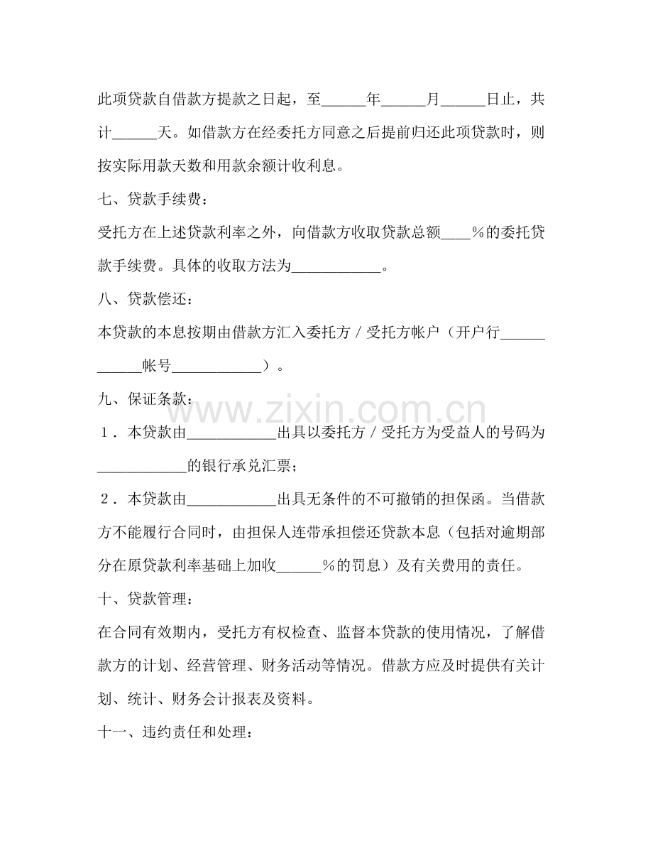 委托资金借贷合同2).docx_第2页