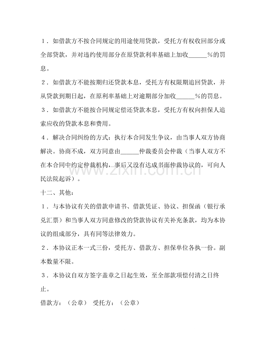 委托资金借贷合同2).docx_第3页