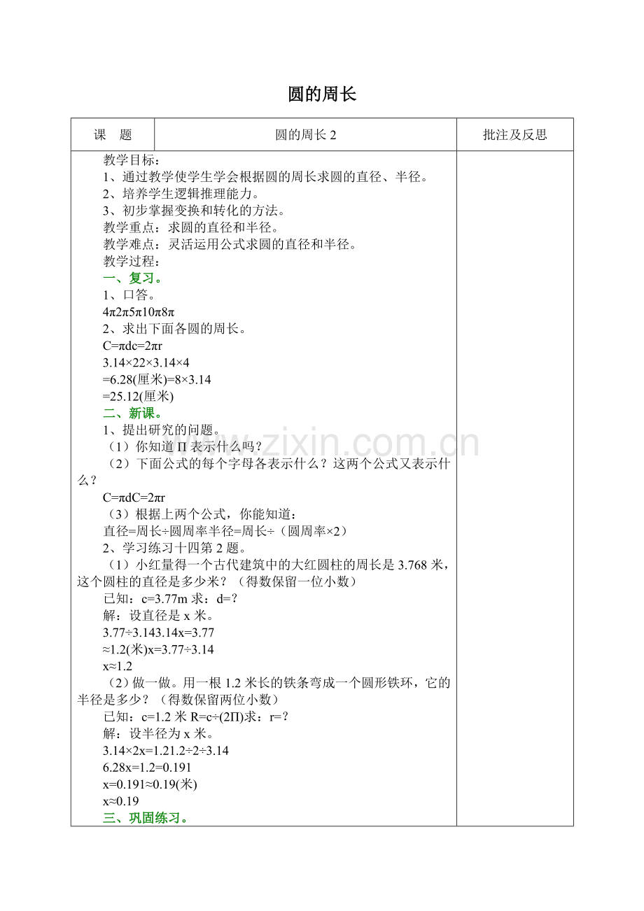 圆的周长2教学设计.doc_第1页