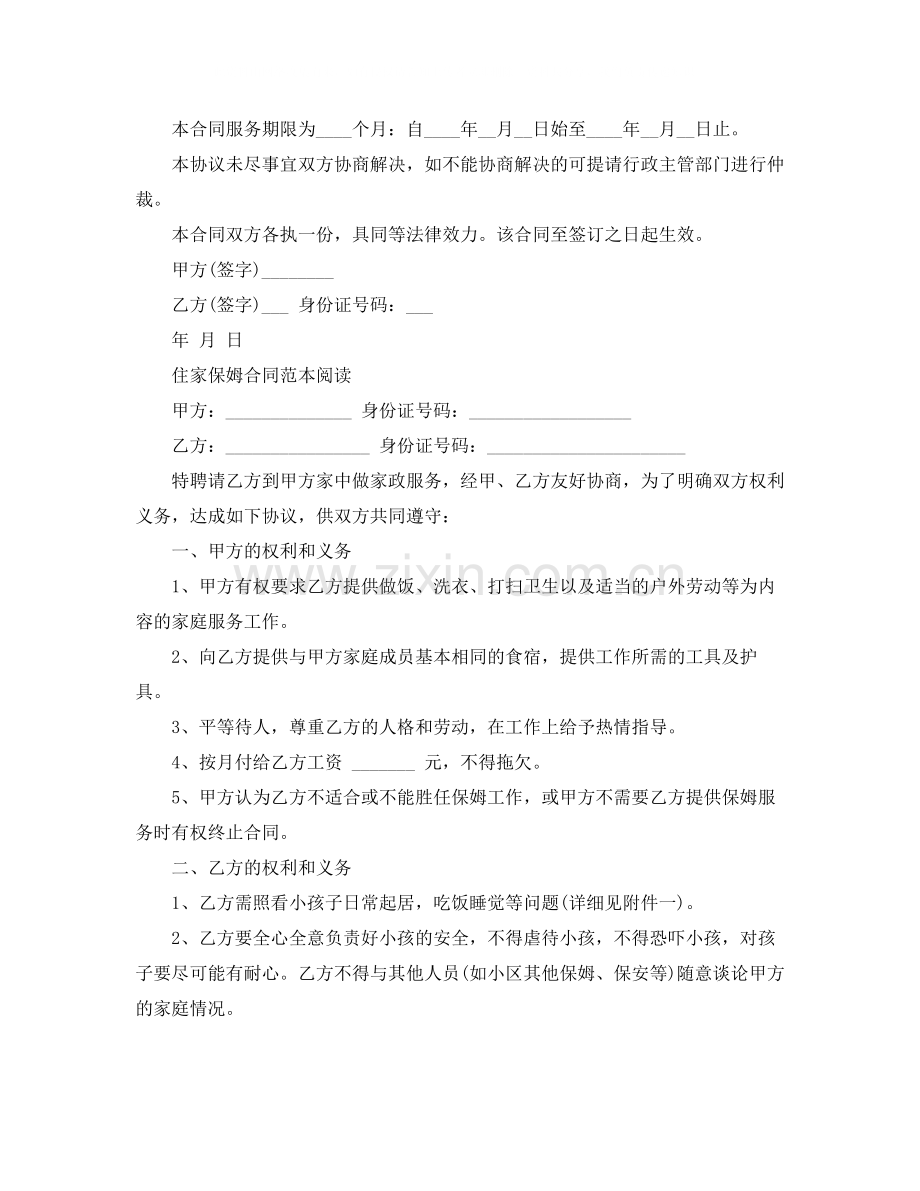 简单版家庭保姆合同协议书.docx_第3页